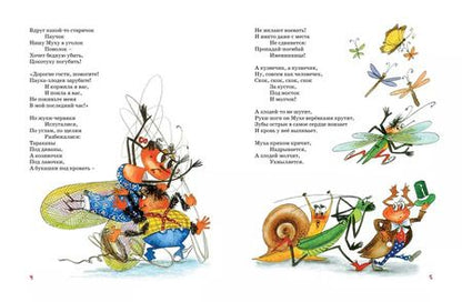 Фотография книги "Корней Чуковский: Муха-Цокотуха"