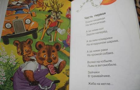 Фотография книги "Корней Чуковский: Муха-Цокотуха и другие сказки"