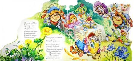 Фотография книги "Корней Чуковский: Муха-Цокотуха (мини)"