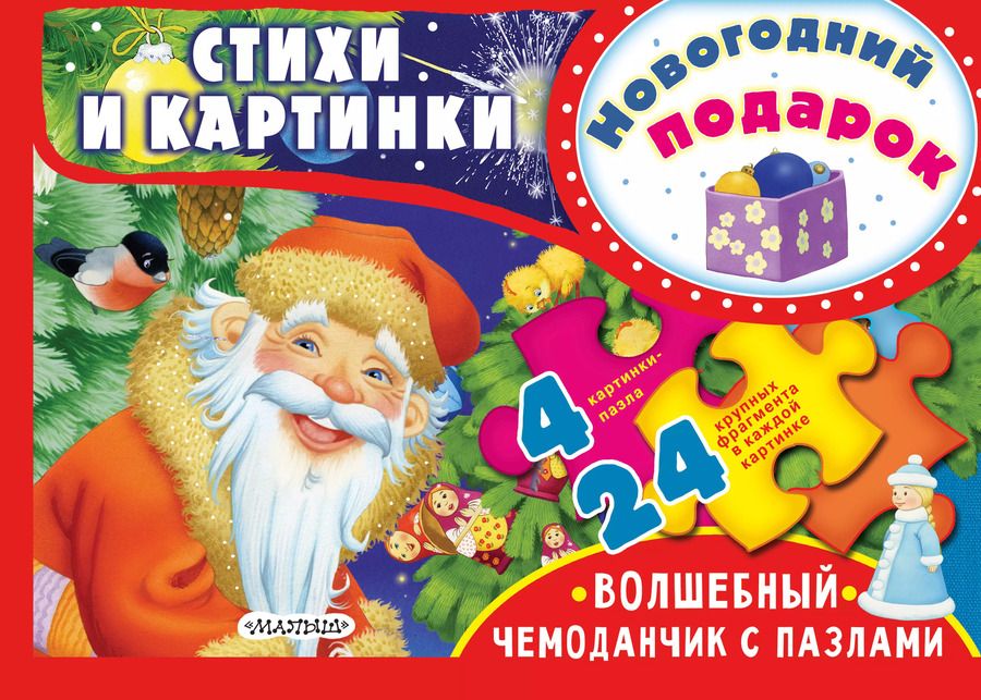 Обложка книги "Корней Чуковский: Новогодний подарок"