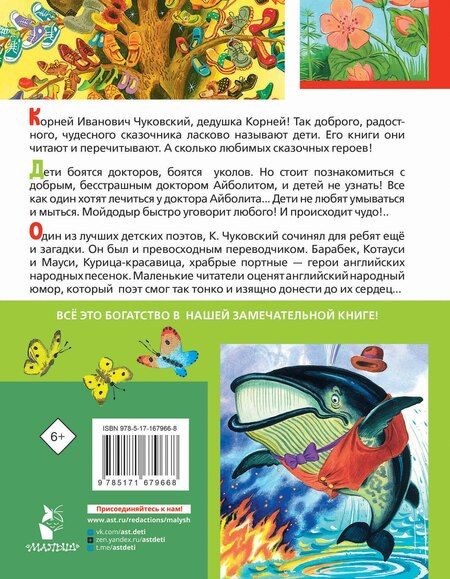 Фотография книги "Корней Чуковский: Первые сказки малышам. Лучшие стихи"