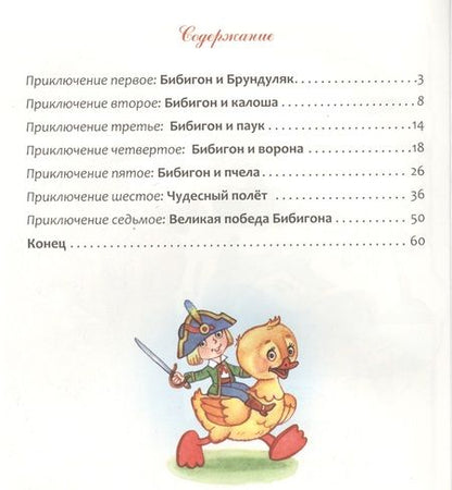 Фотография книги "Корней Чуковский: Приключения Бибигона"