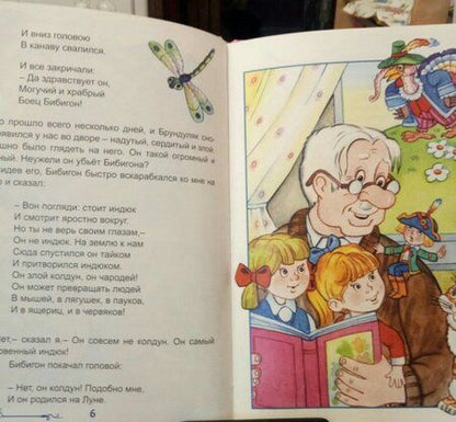 Фотография книги "Корней Чуковский: Приключения Бибигона"