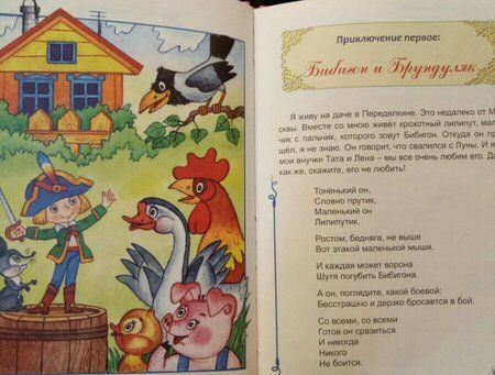 Фотография книги "Корней Чуковский: Приключения Бибигона"