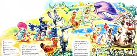 Фотография книги "Корней Чуковский: Путаница"