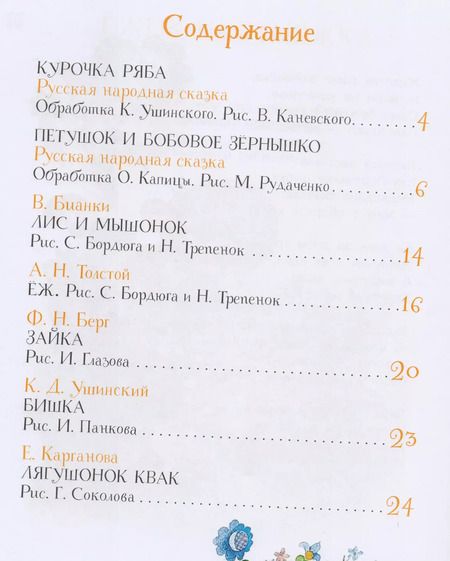 Фотография книги "Корней Чуковский: Ребятам о зверятах"