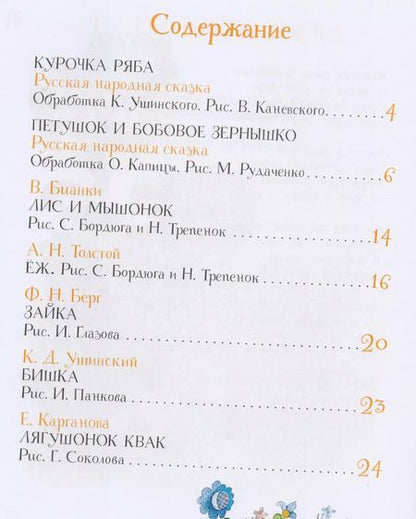 Фотография книги "Корней Чуковский: Ребятам о зверятах"