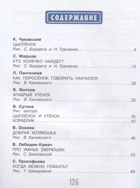 Фотография книги "Корней Чуковский: Сказки-минутки"