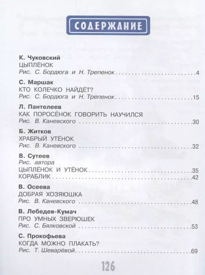 Фотография книги "Корней Чуковский: Сказки-минутки"