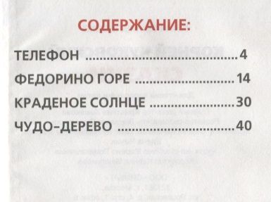 Фотография книги "Корней Чуковский: Сказки."