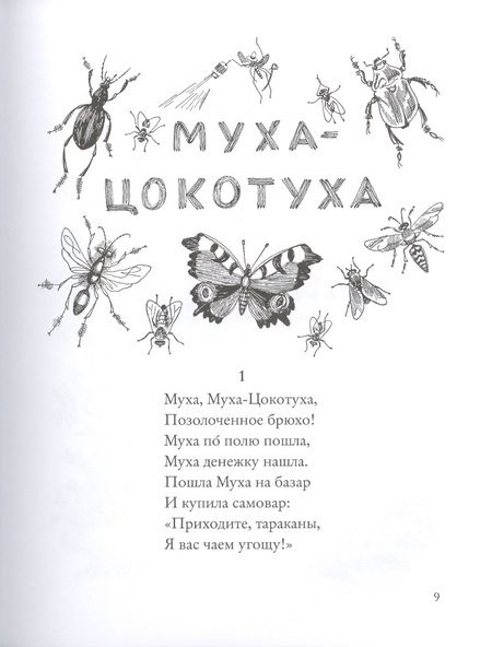 Фотография книги "Корней Чуковский: Сказки. Чуковский"