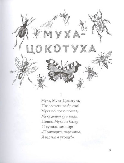 Фотография книги "Корней Чуковский: Сказки. Чуковский"