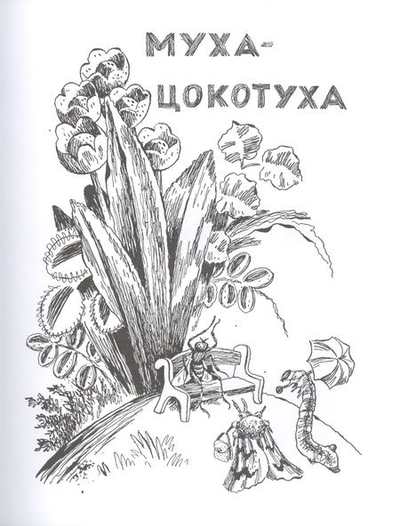 Фотография книги "Корней Чуковский: Сказки. Чуковский"