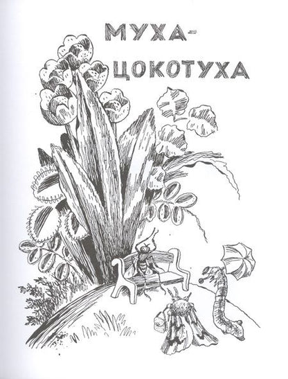 Фотография книги "Корней Чуковский: Сказки. Чуковский"