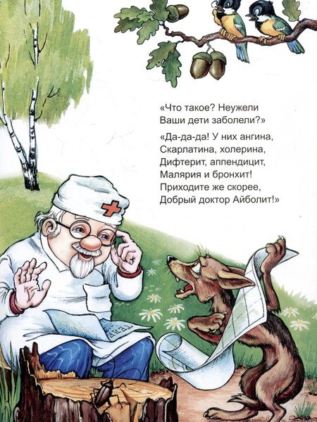 Фотография книги "Корней Чуковский: Сказки"