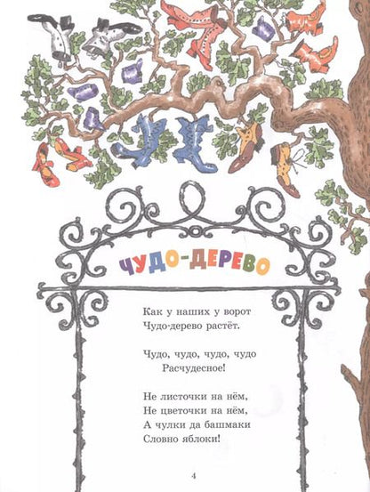 Фотография книги "Корней Чуковский: Сказки"