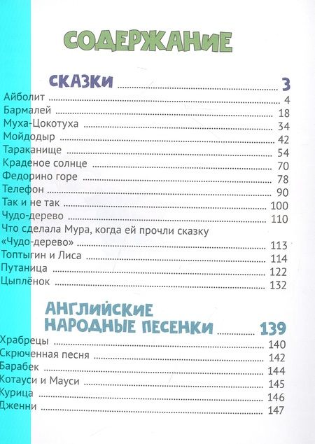 Фотография книги "Корней Чуковский: Сказки"