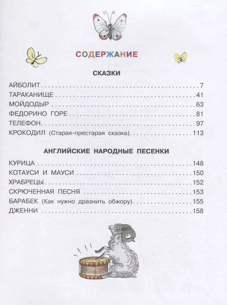 Фотография книги "Корней Чуковский: Сказки"