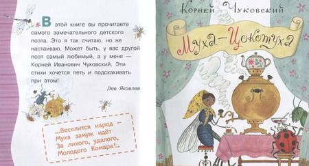 Фотография книги "Корней Чуковский: Сказки"