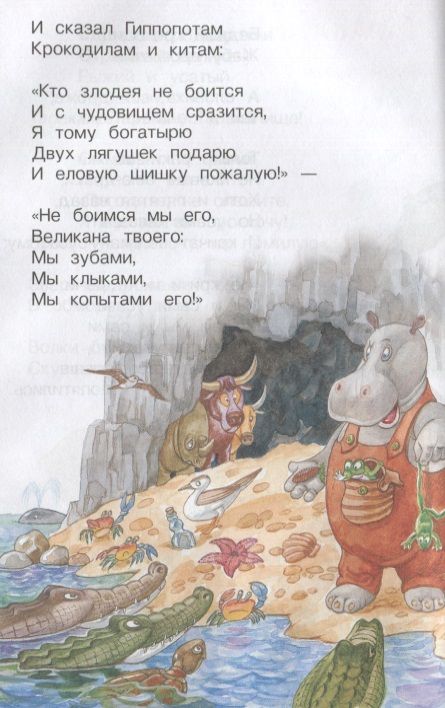 Фотография книги "Корней Чуковский: Сказки"