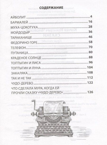 Фотография книги "Корней Чуковский: Сказки"