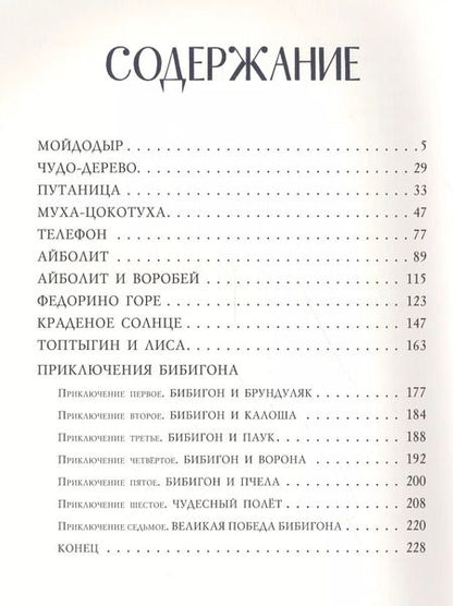 Фотография книги "Корней Чуковский: Сказки"