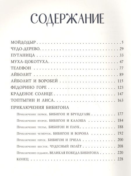 Фотография книги "Корней Чуковский: Сказки"
