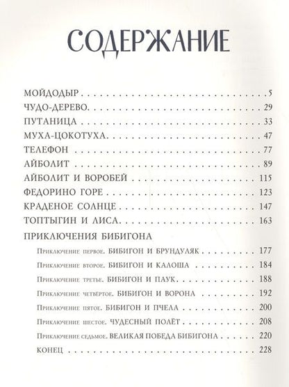 Фотография книги "Корней Чуковский: Сказки"