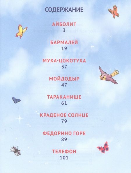 Фотография книги "Корней Чуковский: Сказки"