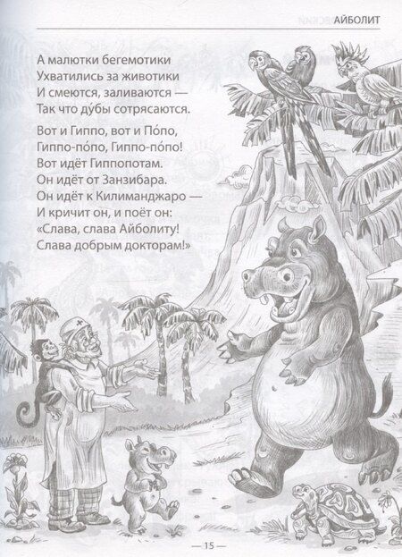 Фотография книги "Корней Чуковский: Сказки"