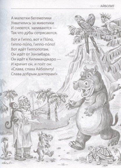 Фотография книги "Корней Чуковский: Сказки"