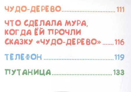 Фотография книги "Корней Чуковский: Сказки"