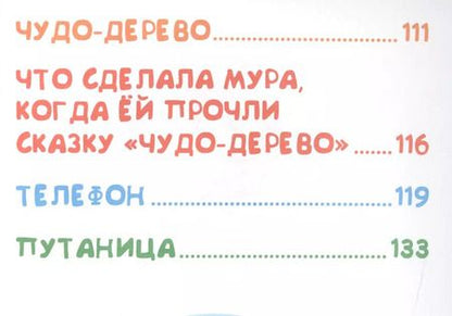 Фотография книги "Корней Чуковский: Сказки"