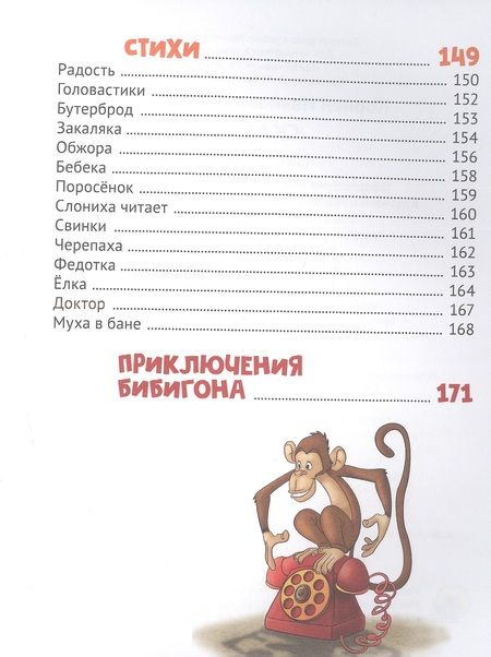 Фотография книги "Корней Чуковский: Сказки"