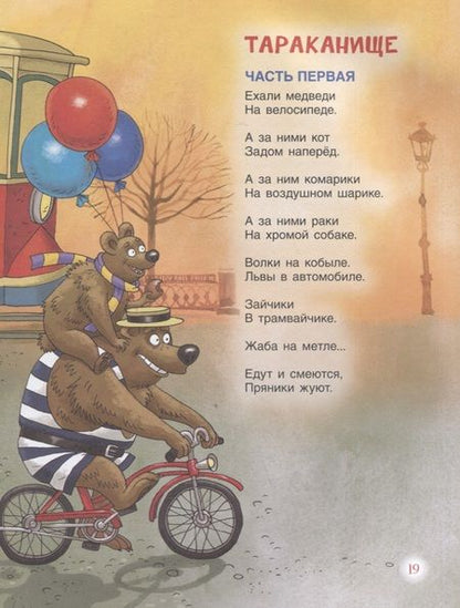 Фотография книги "Корней Чуковский: Сказки"