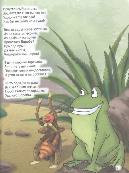 Фотография книги "Корней Чуковский: Сказки"