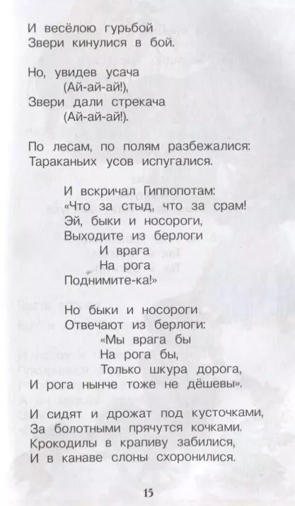 Фотография книги "Корней Чуковский: Сказки"