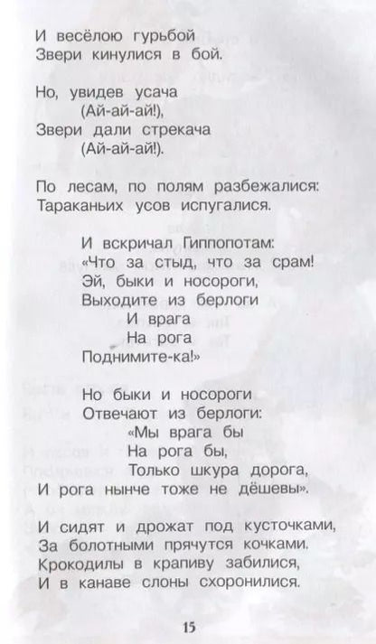 Фотография книги "Корней Чуковский: Сказки"