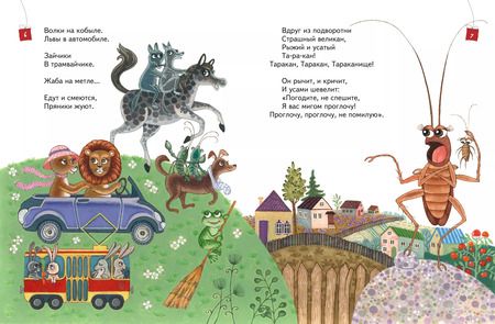 Фотография книги "Корней Чуковский: Сказки"