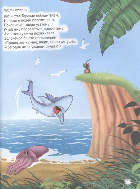 Фотография книги "Корней Чуковский: Сказки"