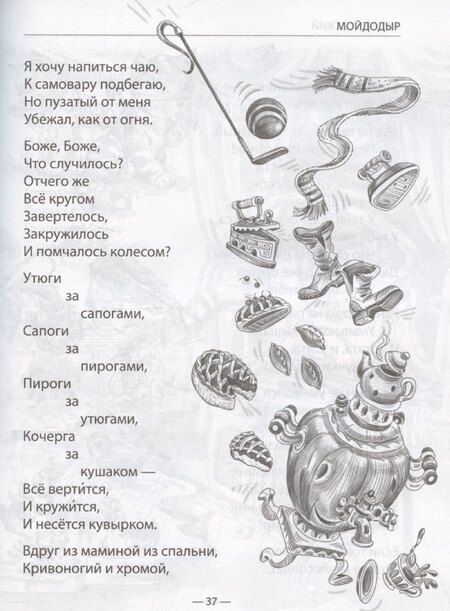 Фотография книги "Корней Чуковский: Сказки"