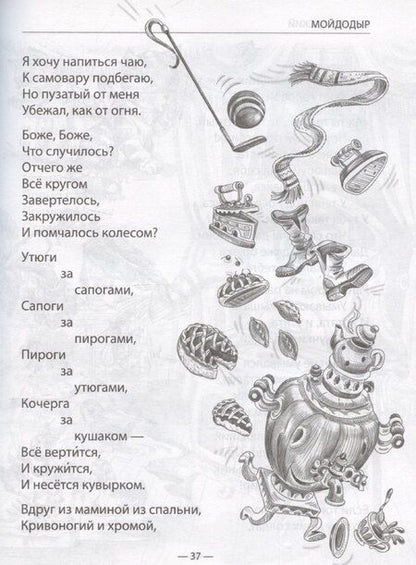 Фотография книги "Корней Чуковский: Сказки"