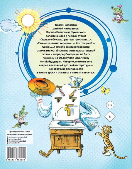 Фотография книги "Корней Чуковский: Сказки дедушки Корнея"