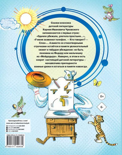 Фотография книги "Корней Чуковский: Сказки дедушки Корнея"