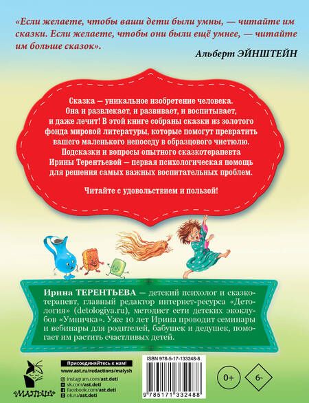 Фотография книги "Корней Чуковский: Сказки для чистюль"