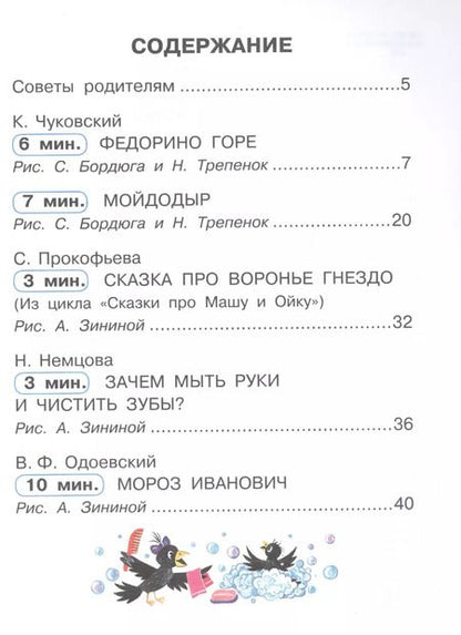 Фотография книги "Корней Чуковский: Сказки для чистюль"