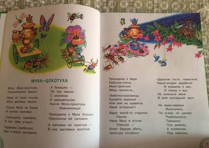 Фотография книги "Корней Чуковский: Сказки для малышей"