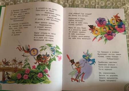 Фотография книги "Корней Чуковский: Сказки для малышей"