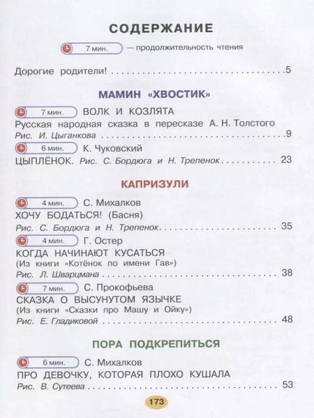 Фотография книги "Корней Чуковский: Сказки для малютки"