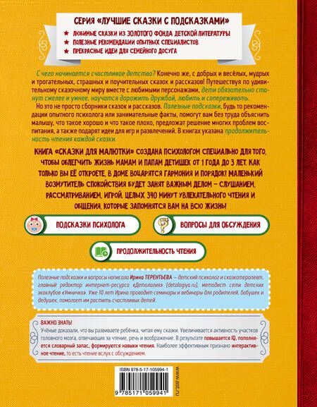 Фотография книги "Корней Чуковский: Сказки для малютки"